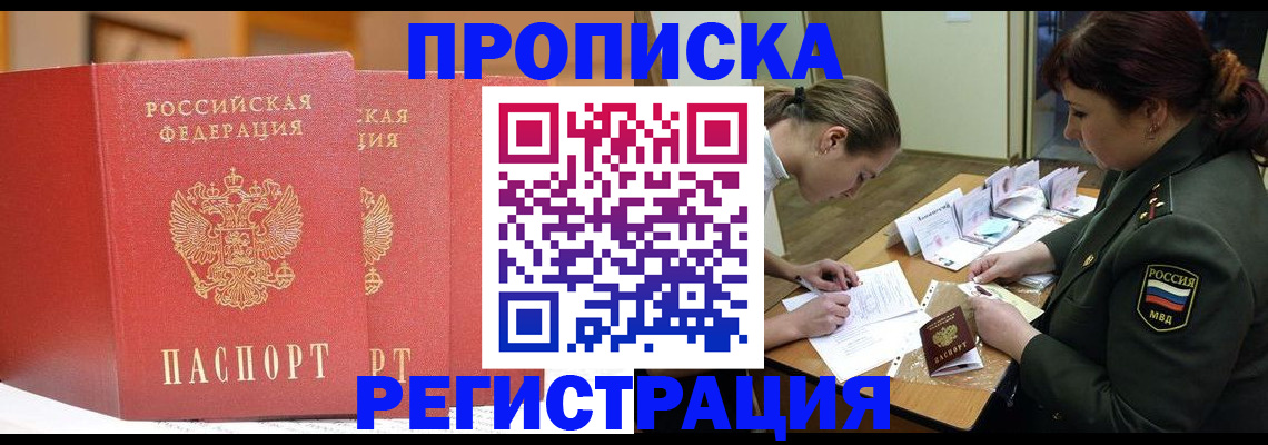 временная регистрация надежно в Пионерском