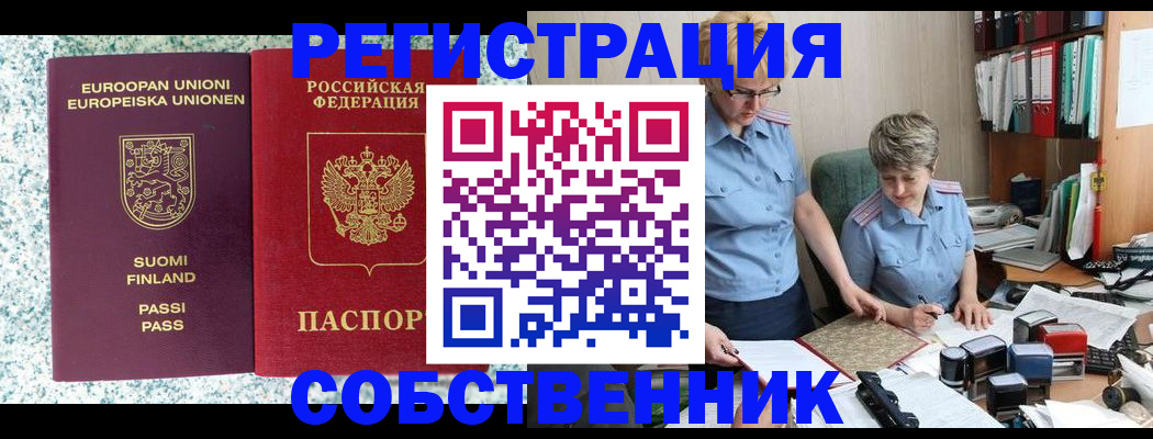 регистрация по РВП в Пионерском